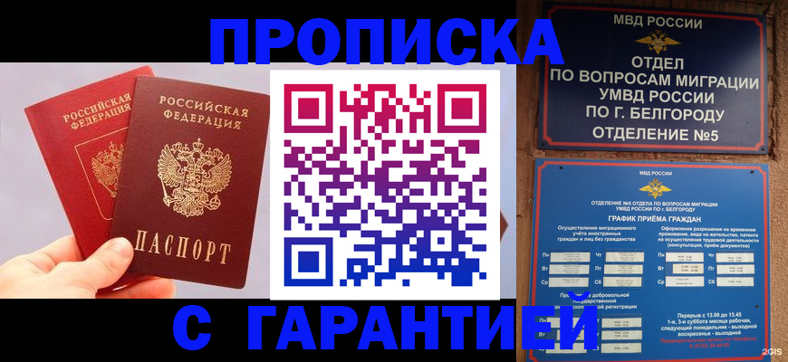 прописка 2025 в Сосенском