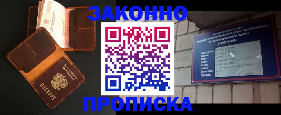 прописка для работы в Сосенском